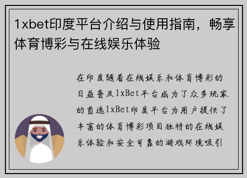 1xbet印度平台介绍与使用指南，畅享体育博彩与在线娱乐体验