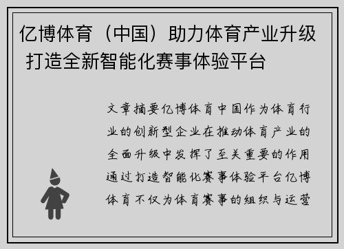 亿博体育（中国）助力体育产业升级 打造全新智能化赛事体验平台